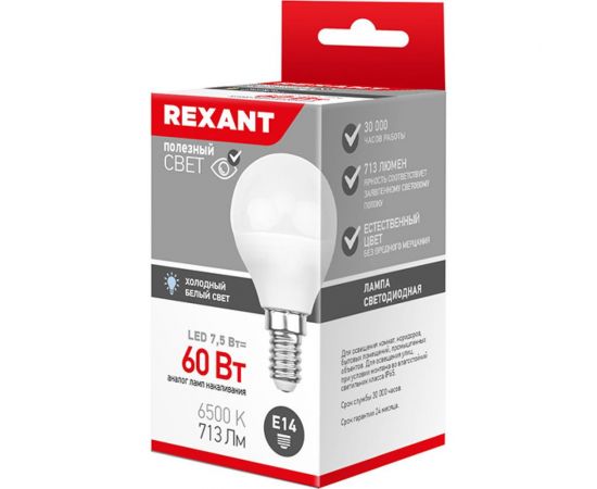 Светодиодная лампа REXANT Шарик GL 7,5 Вт E14 6500 K холодный свет 604-033 – изображение 3