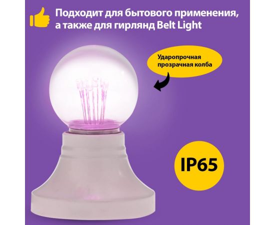 Светодиодная лампа-шар для украшения NEON-NIGHT диаметр 45 мм, цоколь e27, 6 LED, 1 Вт розовая 405-127 – изображение 3