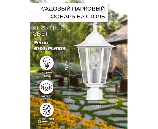 Садово-парковый светильник, шестигранный на столб 60W E27 230V, белый Feron 6103 11055 – изображение 3
