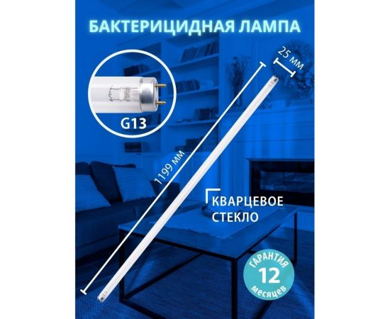 Ультрафиолетовая бактерицидная лампа Uniel UVCB/G13/CL EFL-T8-36 UL-00007278 – изображение 3