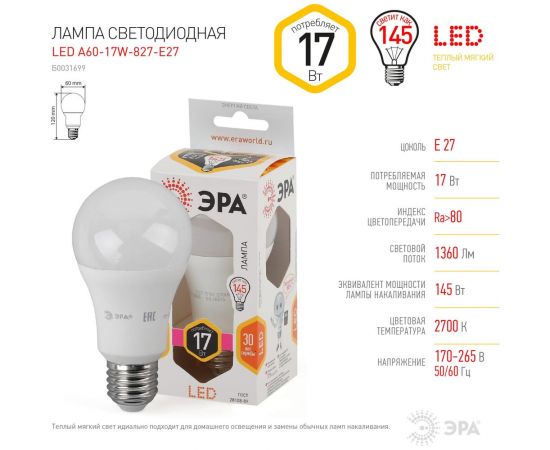 Светодиодная лампа ЭРА LED A60-17W-827-E27 Б0031699 – изображение 3