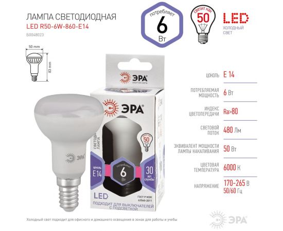 Светодиодная лампа ЭРА LED R50-6W-860-E14 рефлектор, 6 Вт, холодная, E14, 10/100/3600 Б0048023 – изображение 4