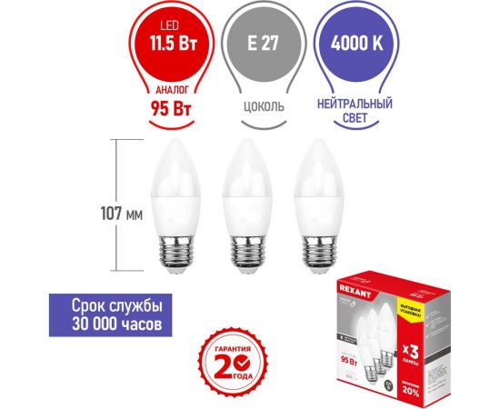Светодиодная лампа REXANT 3 шт Свеча CN 11.5 Вт E27 4000 K нейтральный свет 604-030-3 – изображение 4