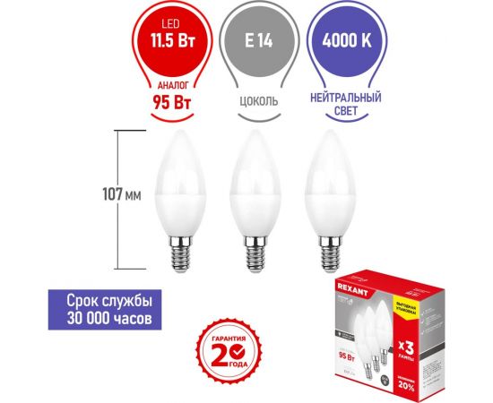 Светодиодная лампа REXANT 3 шт Свеча CN 11.5 Вт E14 4000 K нейтральный свет 604-028-3 – изображение 4