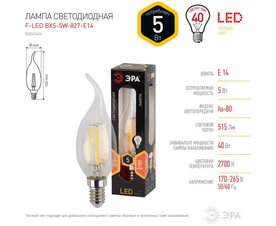 Филаментная лампа ЭРА F-LED BXS-5W-827-E14 филамент, свеча на ветру, 5Вт, E14 Б0043436 – изображение 4