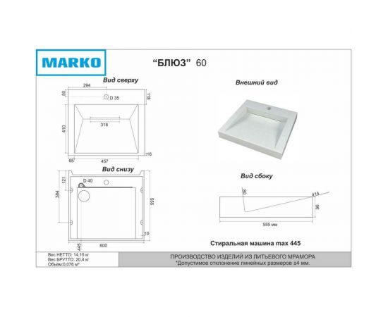 Раковина над стиральной машиной MARKO "БЛЮЗ" 60x55x10 с щелевым сливом 5031600 – изображение 4