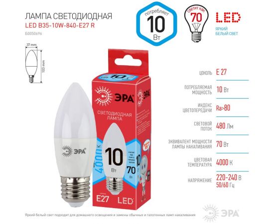 Светодиодная лампочка ЭРА RED LINE LED B35-10W-840-E27 R 10 Вт свеча нейт, белый свет Б0050696 – изображение 4