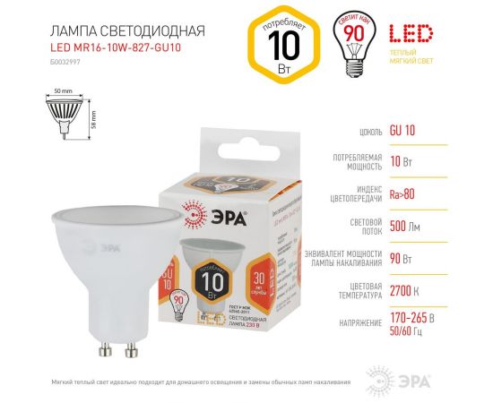 Светодиодная лампа ЭРА LED MR16-10W-827-GU10, софит, теплый Б0032997 – изображение 4