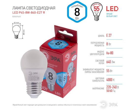 Светодиодная лампа ЭРА LED P45-8W-840-E27 R шар, 8Вт, нейтральный, E27, 10/100/3600 Б0049645 – изображение 4