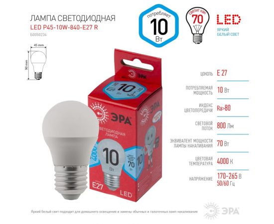 Светодиодная лампа ЭРА RED LINE LED P45 10W 840 E27 R 10Вт шар, нейтральная белая Б0050234 – изображение 4