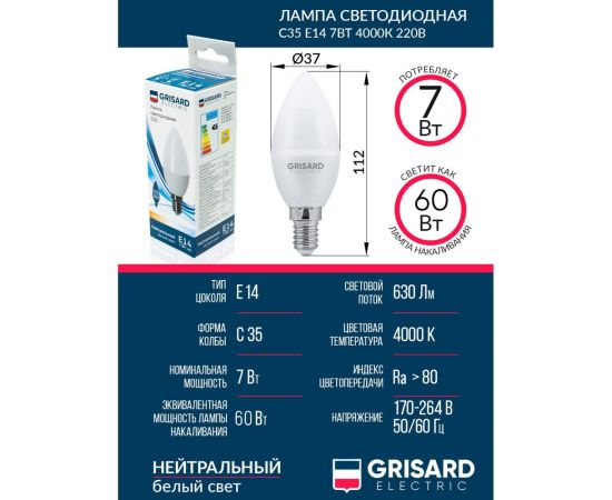 Светодиодная лампа Grisard Electric свеча C35 Е14 7Вт 4000К 220В GRE-002-0048(1) – изображение 5