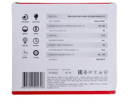 Светодиодная лампа REXANT 3 шт Свеча CN 9.5 Вт E14 6500 K холодный свет 604-203-3 – изображение 6