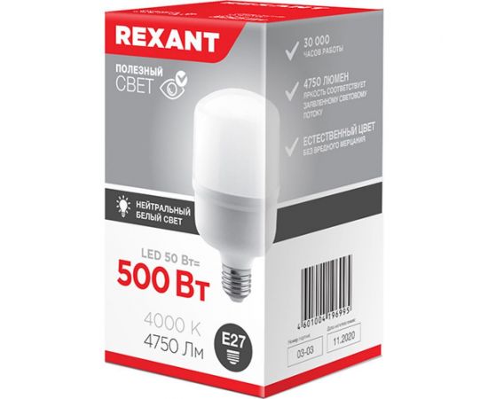Светодиодная лампа REXANT 50 Вт E27 + E40 4000 K нейтральный свет 604-150 – изображение 6