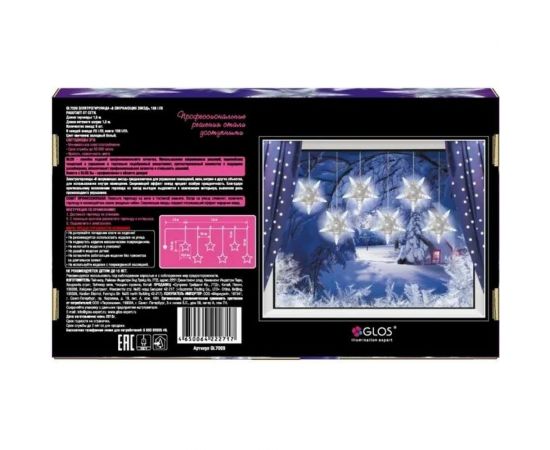 Электрогирлянда GLOS 6 сверкающих звезд, 156 LED GL7009 – изображение 7