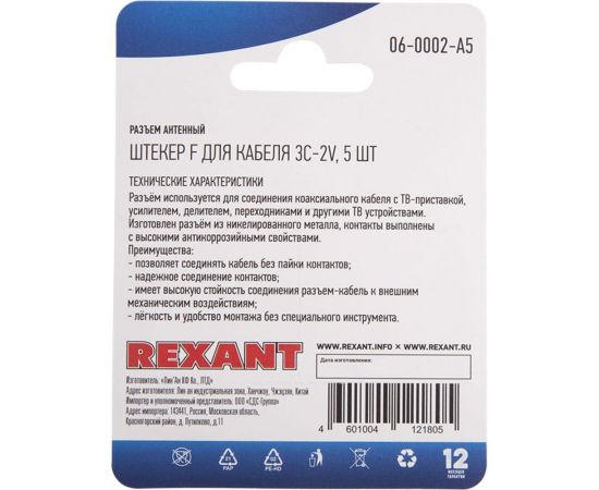Антенный разъем на кабель REXANT штекер F для кабеля 3C-2V, 5шт 06-0002-A5 – изображение 3