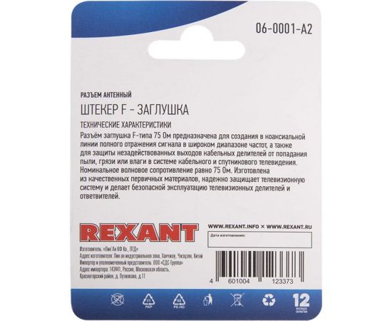 Антенный разъем REXANT штекер F - заглушка 2шт 06-0001-A2 – изображение 4