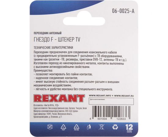 Антенный переходник REXANT RG-6, SAT, гнездо F - штекер ТВ 06-0025-A – изображение 4