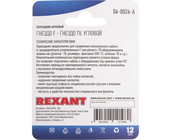 Антенный угловой переходник REXANT RG-6, SAT, гнездо F - гнездо ТВ, 06-0026-A – изображение 4