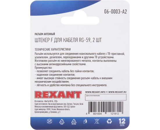 Антенный разъем на кабель REXANT штекер F для кабеля RG-59, 2шт 06-0003-A2 – изображение 4