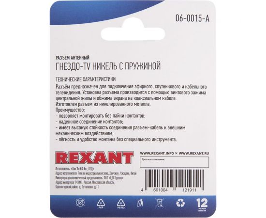 Антенный разъем на кабель REXANT гнездо-ТВ никель с пружиной 06-0015-A – изображение 4