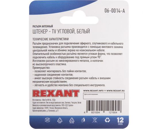 Антенный угловой разъем на кабель REXANT штекер-ТВ белый 06-0014-A – изображение 5