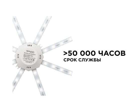 Комплект светодиодных линеек Apeyron Звездочка 220В, 12Вт, smd5730, 900Лм, 4000К, IP30, Ø180мм 02-43 – изображение 5