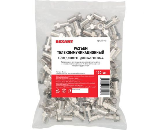 F-разъем REXANT RG-6, обжим 100 шт 05-4031 – изображение 6