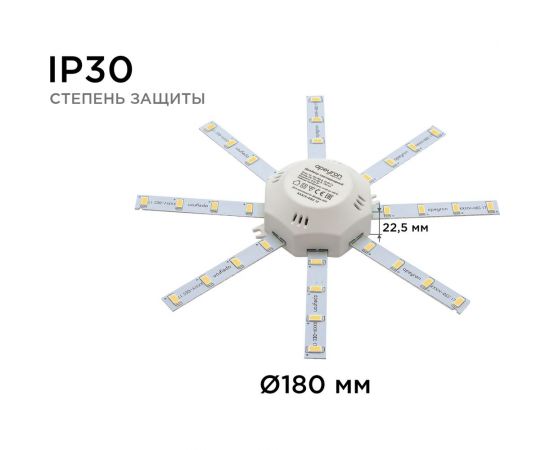 Комплект светодиодных линеек Apeyron Звездочка 220В, 12Вт, smd5730, 900Лм, 4000К, IP30, Ø180мм 02-43 – изображение 6