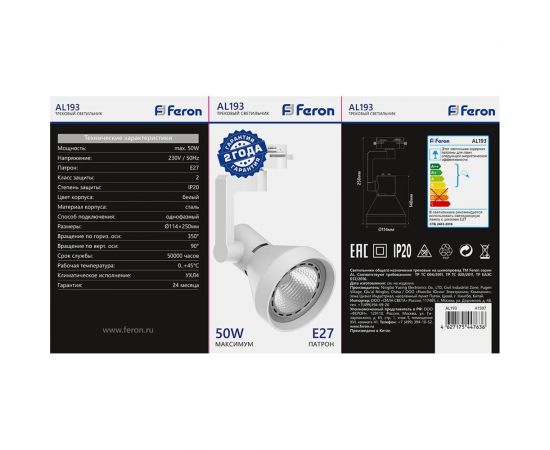 Трековый светильник на шинопровод FERON E27, однофазный AL193, 50W, 230V, белый, корпус сталь 41597 – изображение 7