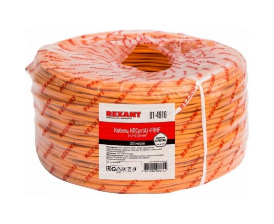 Кабель пожарной сигнализации REXANT КПСнг/А/-FRHF 1x2x0,50мм, огнестойкий, 200м 01-4916 