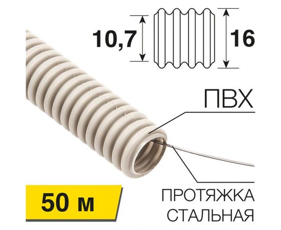 Гофрированная труба из ПВХ REXANT с зондом d 16 мм серая 50 м 28-0160-50 – изображение 2