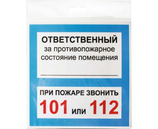 Наклейка Контур Лайн 130х130 Ответственный за псп 10FC0306 