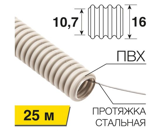 Гофрированная труба из ПВХ REXANT с зондом d 16 мм серая 25 м 28-0160-25 – изображение 2