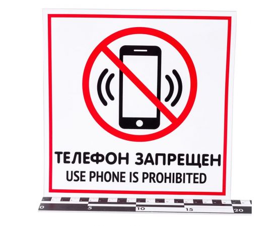 Наклейка Контур Лайн 200х200 Телефон запрещен 10FC0116 – изображение 2