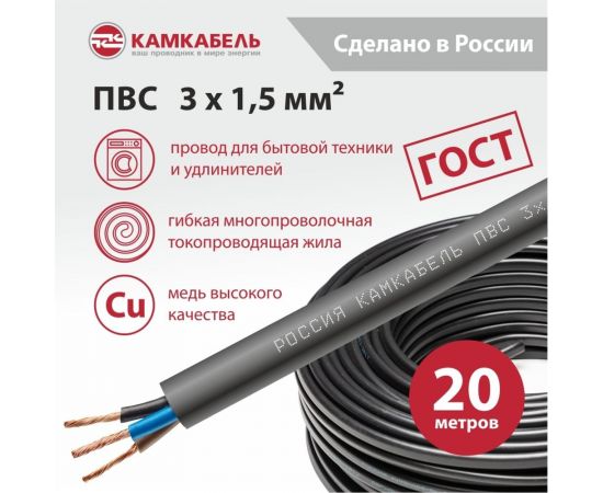 Провод ПВС Камкабель 3x1.5 черный 20 м 231Я430G0000Ъ60020 – изображение 2