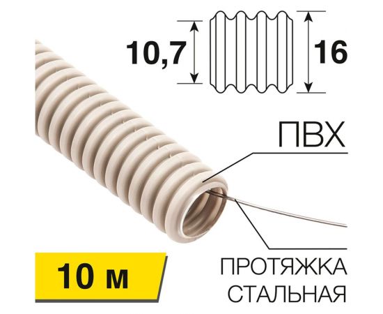 Гофрированная труба REXANT из ПВХ с зондом, d16 мм, бухта 10 м 28-0016-10 – изображение 2