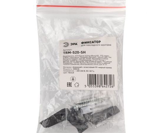 Фиксатор ЭРА TRM-S20-SH для накладного магнитного шинопровода NOVA TRM-S20, Б0054785 – изображение 2