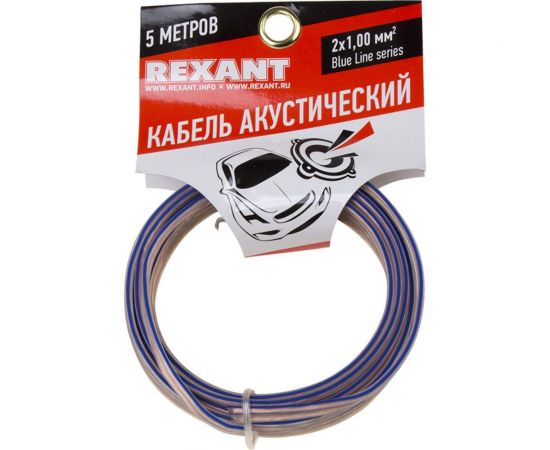 Акустический кабель REXANT 2х1,00 кв.мм прозрачный BLUELINE м. бухта 5 м 01-6205-3-05 – изображение 3