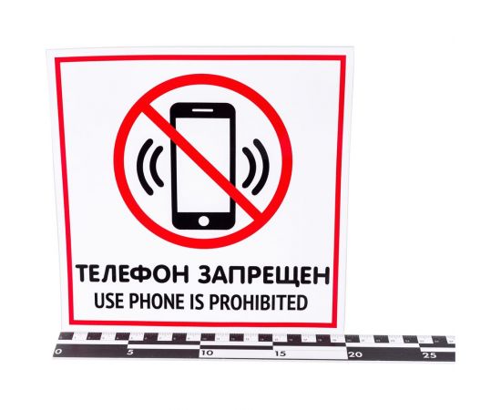 Наклейка Контур Лайн 200х200 Телефон запрещен 10FC0116 – изображение 3