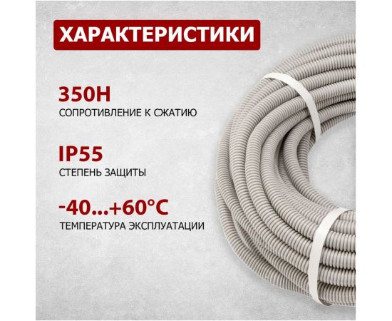 Гофрированная труба REXANT из ПВХ с зондом, d25 мм, бухта 10 м 28-0025-10 – изображение 3
