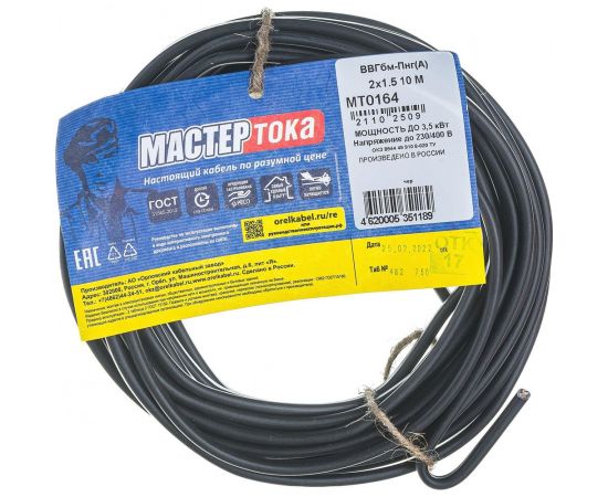 Кабель ВВГбм-Пнг Мастер Тока А 2х1.5 черный 10м МТ0164 – изображение 4