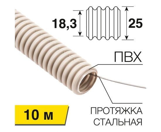 Гофрированная труба REXANT из ПВХ с зондом, d25 мм, бухта 10 м 28-0025-10 – изображение 6