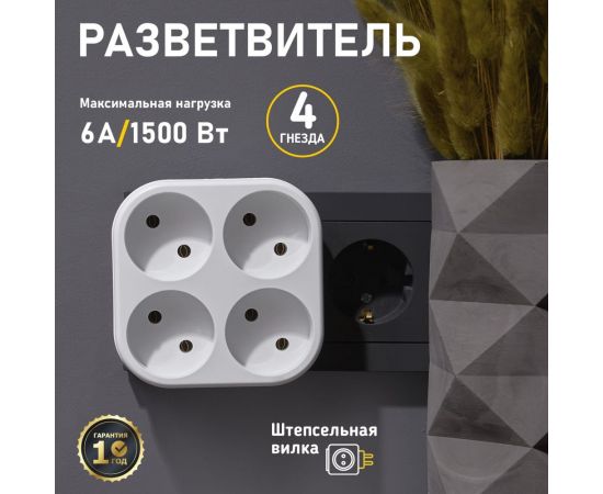 Электрический четверник REXANT 6 А 11-1072 – изображение 2