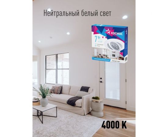 Светодиодная поворотная панель КОСМОС круглая цвет белый, DownRR 7W,180-265В,4000K, KDownRR7W4000K – изображение 4
