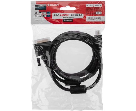 Кабель REXANT HDMI - DVI-D с фильтрами 1,5 м Gold 17-6303 – изображение 4
