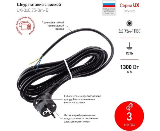 Шнур питания с вилкой ЭРА UX-3x0,75-3m-B с заземлением 3м ПВС 3x0,75мм2 черный Б0048693 – изображение 2