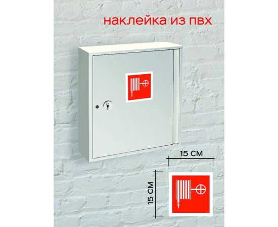Наклейка-знак пожарной безопасности REXANT Пожарный кран, 200x200мм 56-0055 – изображение 2