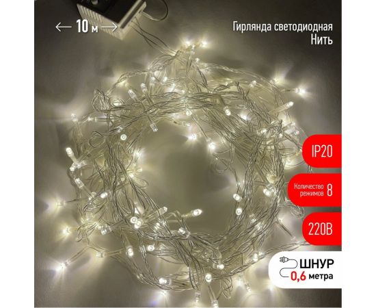 Гирлянда ЭРА ENIN10B LED Нить, 10 м, теплый свет, 8 режимов, 220V, IP20 Б0041894 – изображение 2