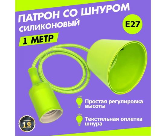 Патрон REXANT E27 силиконовый со шнуром 1 м зеленый 11-8886 – изображение 2