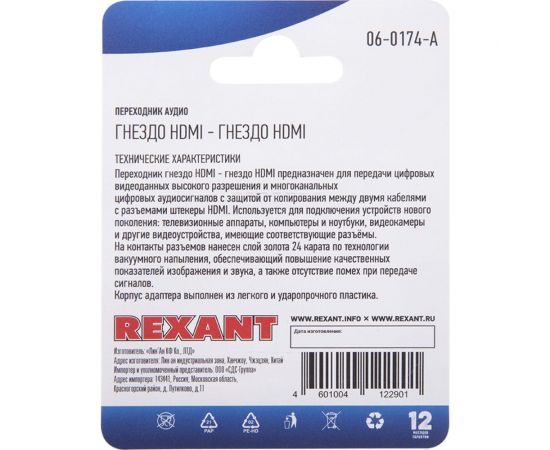 Переходник REXANT гнездо HDMI - гнездо HDMI 06-0174-A – изображение 4